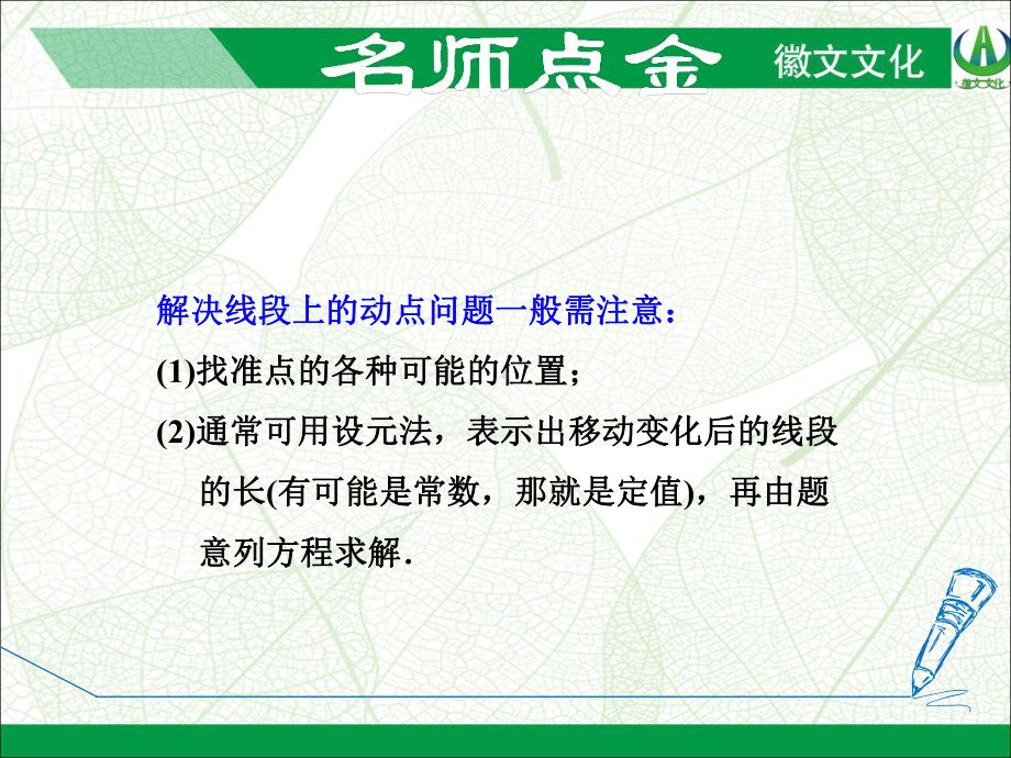 专训2 线段上的动点问题 公开课一等奖课件.ppt_第2页