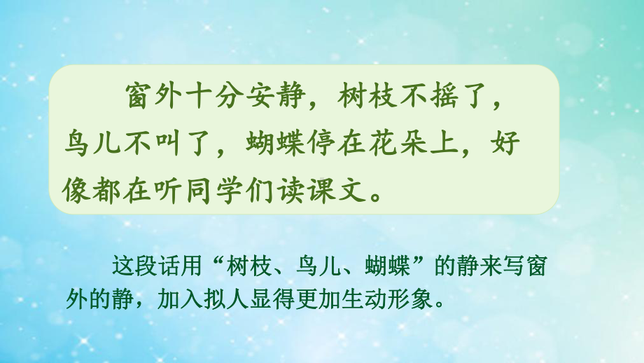 三年级语文上册《语文园地一》课件.pptx_第3页