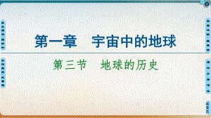 《地球的历史》完整版人教课件.ppt