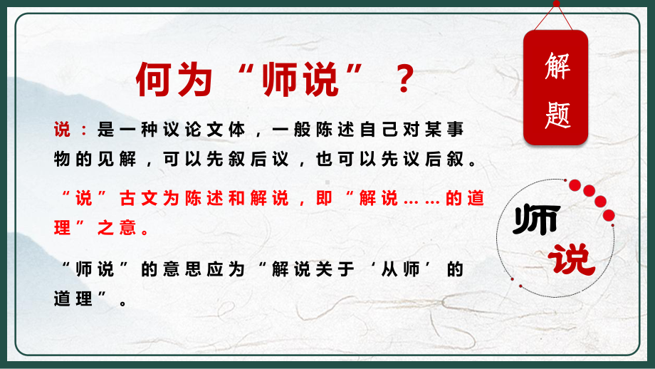 《师说》课件[高中语文2020].pptx_第2页