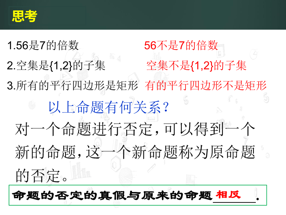 人教A版高中数学必修第一册全称量词与存在量词课件.pptx_第3页