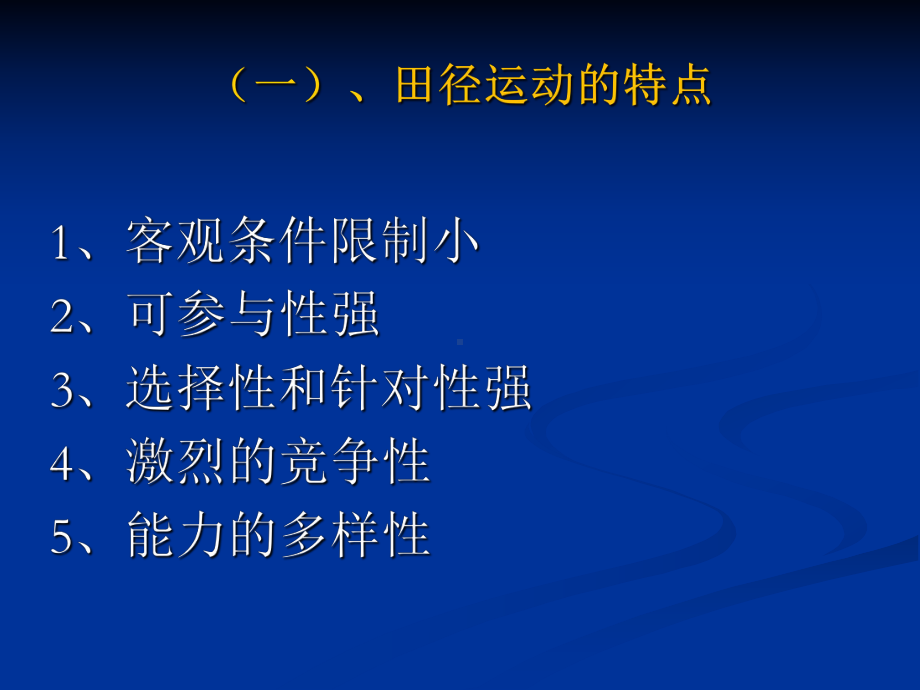 高中体育与健康课程田径必修教学策略学习培训模板课件.ppt_第3页