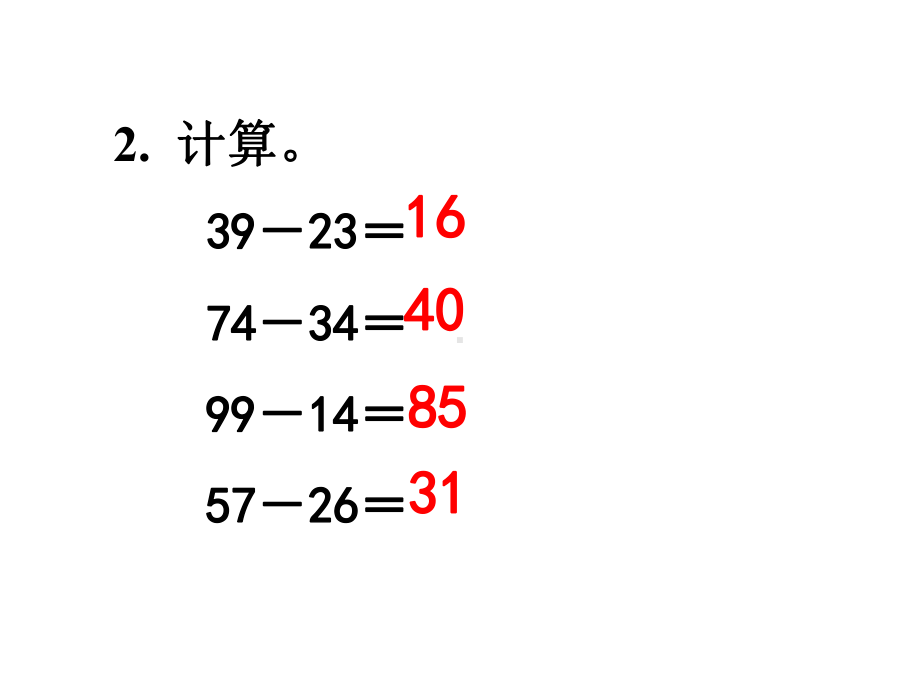 人教版二年级数学上册《练习三》习题课件.ppt_第3页