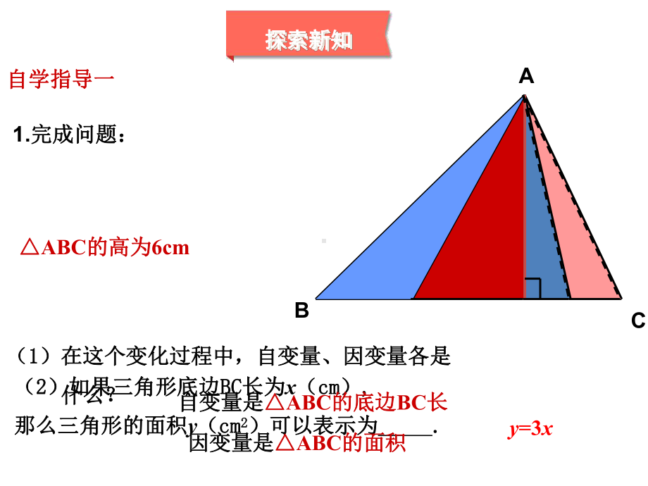 北师大版七年级下册数学用关系式表示的变量间关系课件.ppt_第3页