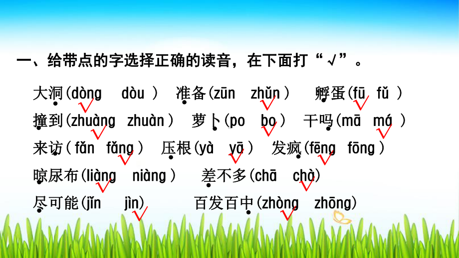 二年级语文上册第4单元复习课件.ppt_第2页