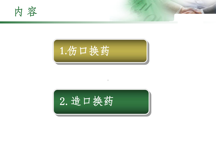 伤口造口换药课件.ppt_第3页