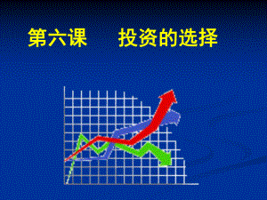 62股票债券保险公开课一等奖课件.ppt