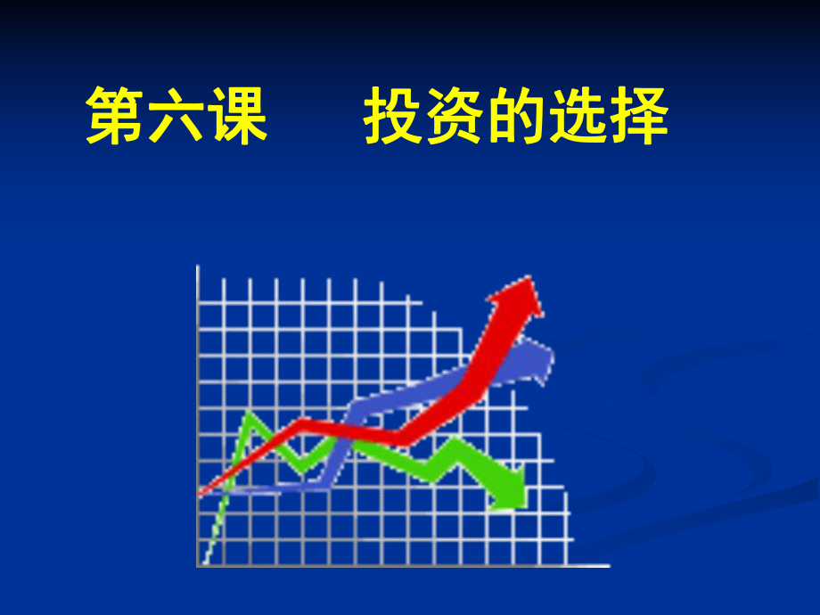 62股票债券保险公开课一等奖课件.ppt_第1页