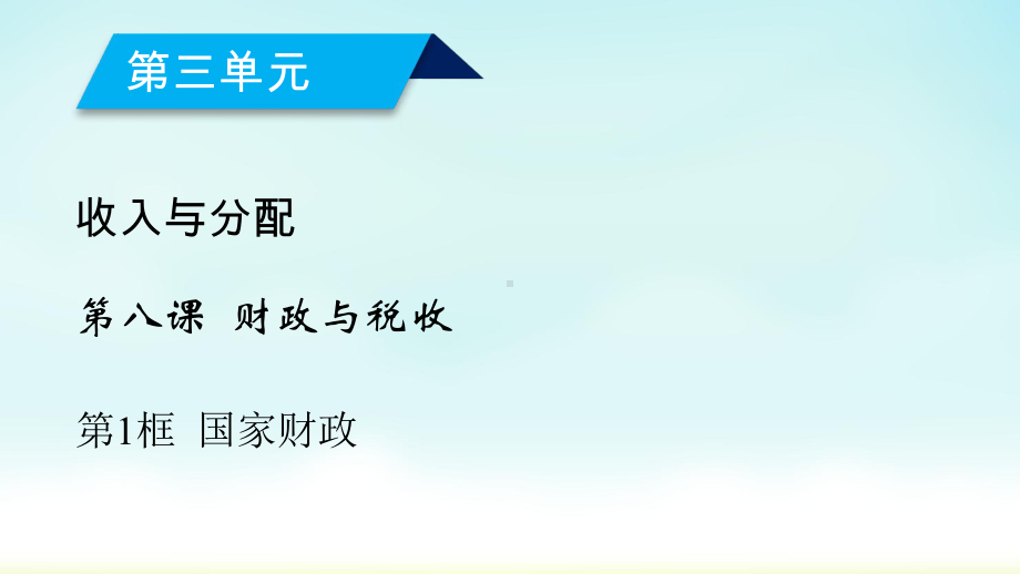 2020人教版政治必修一 第8课 第1框课件.ppt_第2页