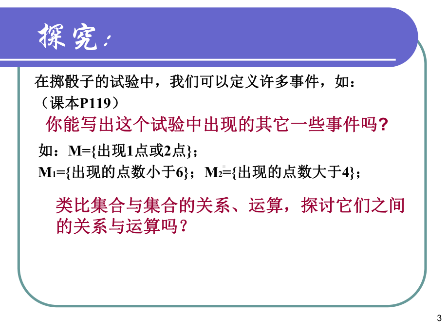 人教A版高中数学必修三课件：313概率的基本性质.pptx_第3页