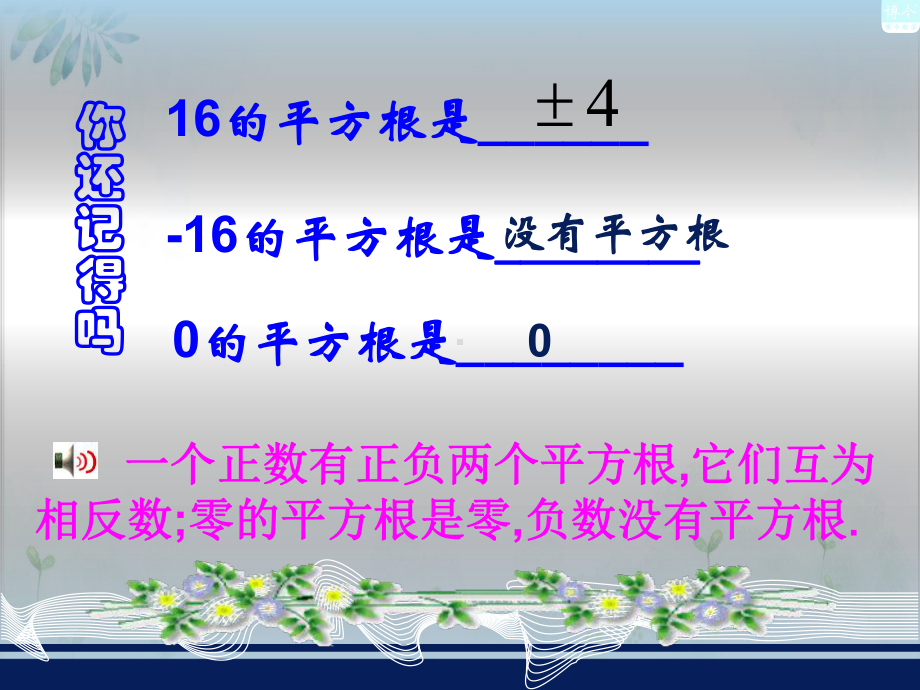 初中数学《立方根》（北师大版）1课件.ppt_第2页