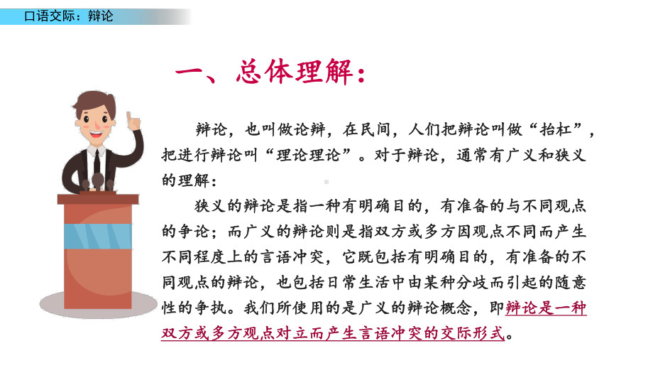 （2020最新编辑）部编版六年级语文下册第五单元《口语交际：辩论》课件.pptx_第2页