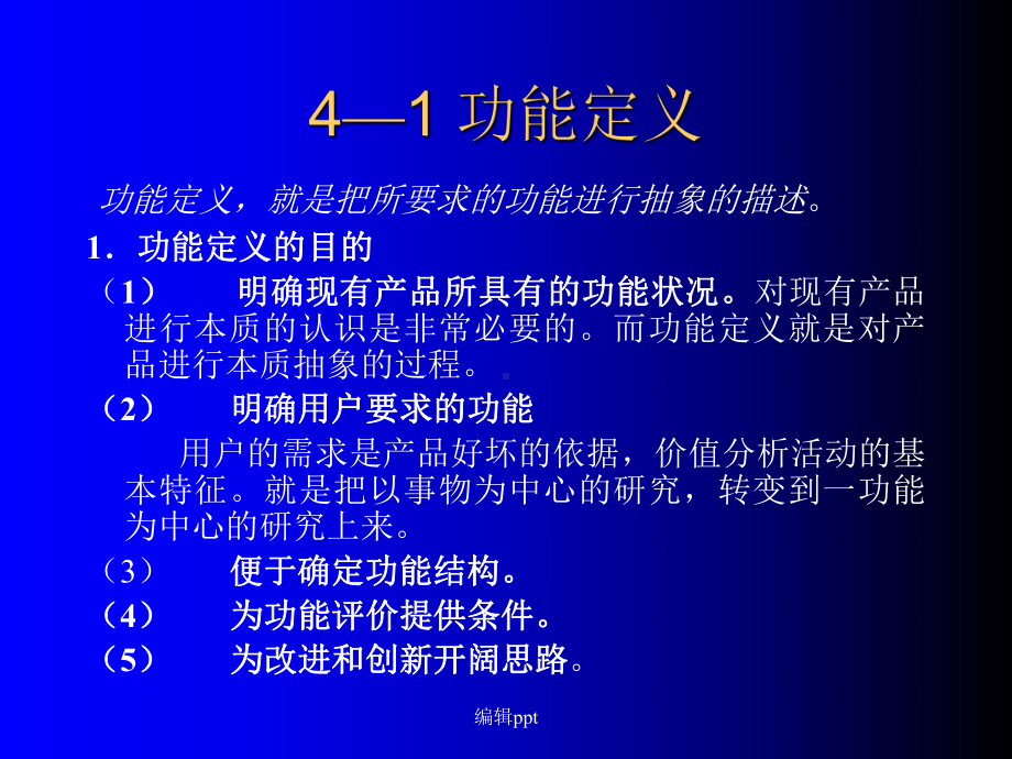 《产品功能分析》课件.ppt_第2页