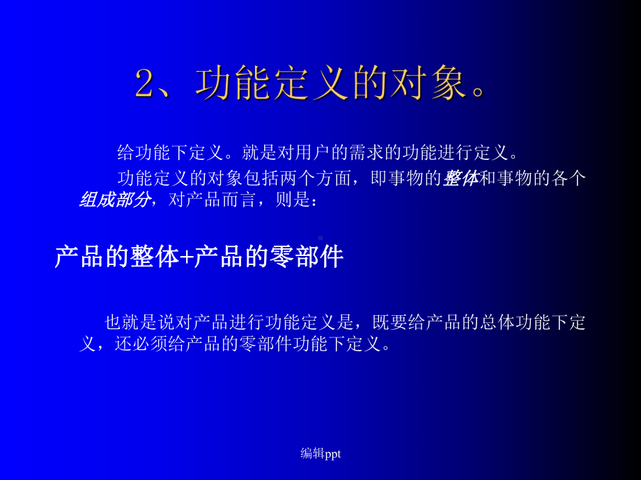 《产品功能分析》课件.ppt_第3页