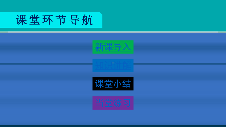 人教七年级历史上册第14课沟通中外文明的“丝绸之路”课件.pptx_第1页