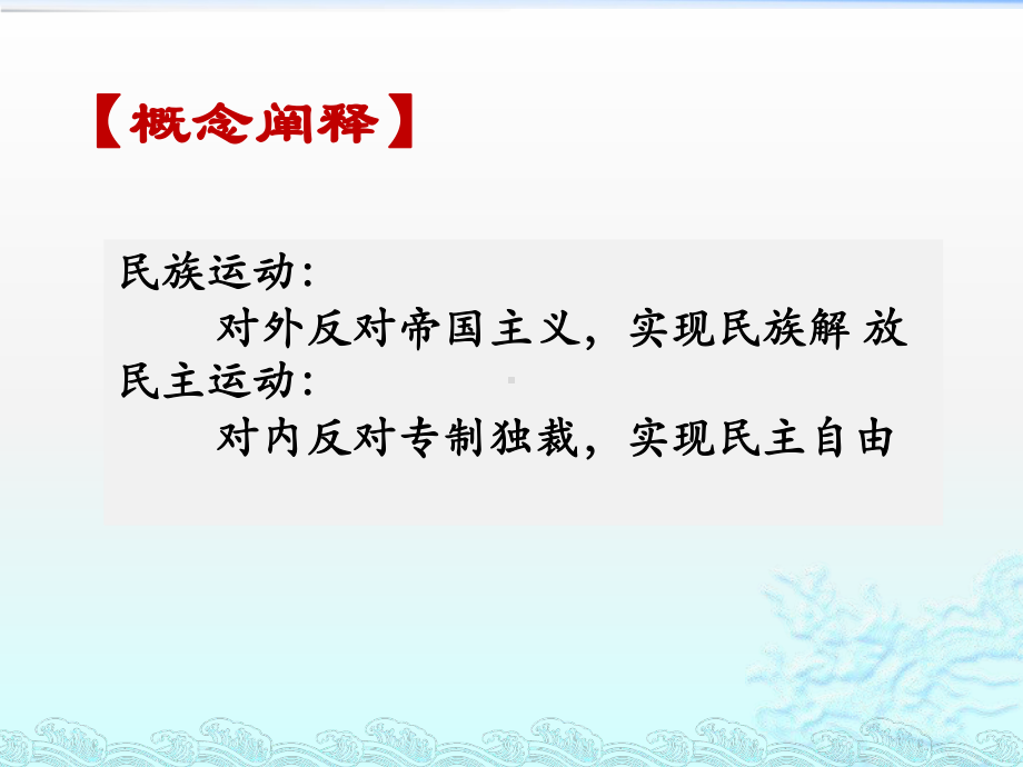 人教统编版高中历史必修中外历史纲要下第16课 亚非拉民族民主运动的高涨课件.pptx_第2页