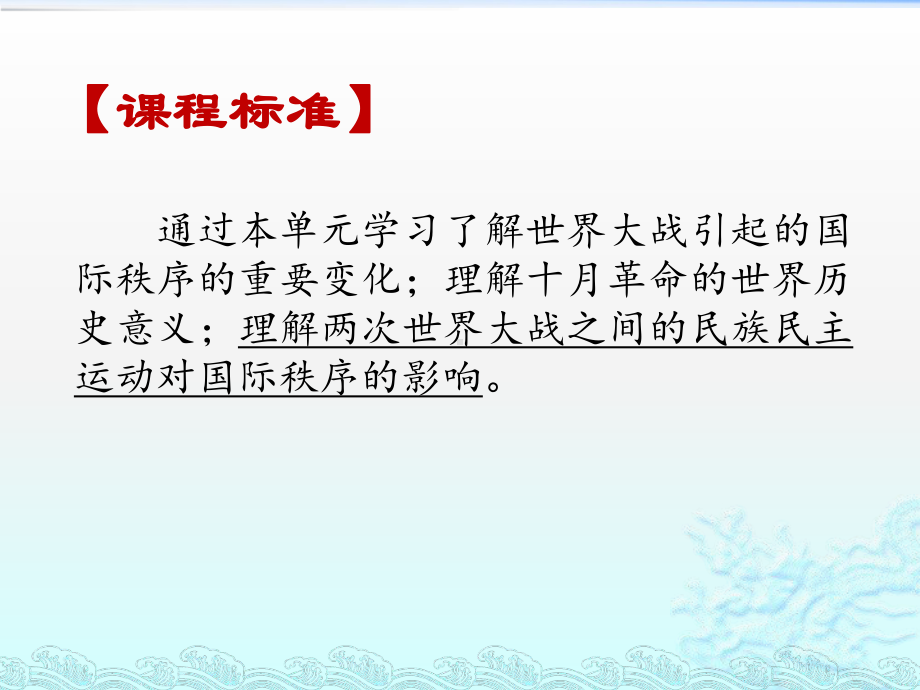 人教统编版高中历史必修中外历史纲要下第16课 亚非拉民族民主运动的高涨课件.pptx_第3页