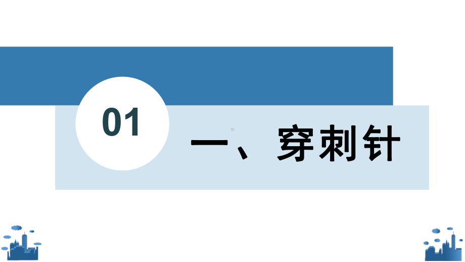 介入科常用器械课件.ppt_第2页