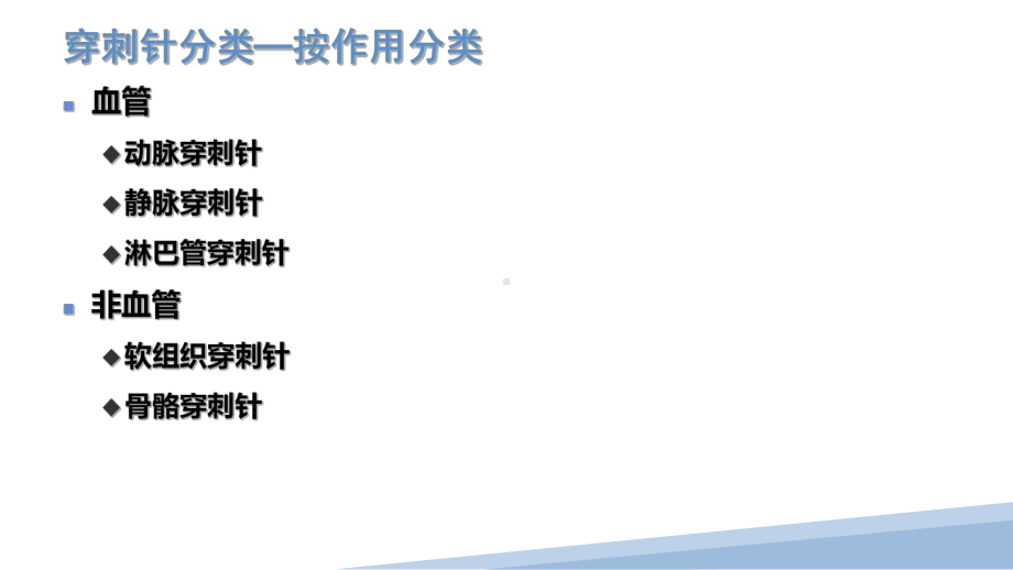 介入科常用器械课件.ppt_第3页