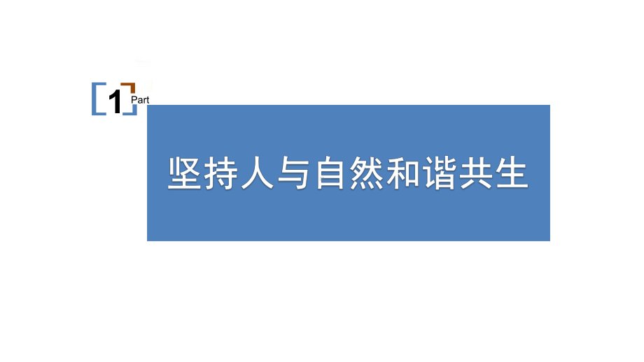 人教版九年级道德与法治上册共筑生命家园课件.pptx_第2页