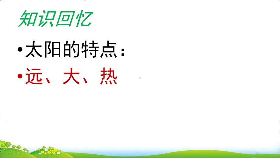 五年级语文《太阳》第二课时优秀课件.pptx_第3页