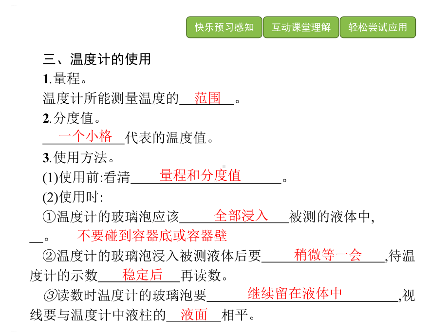 《温度》物态变化(完美版)课件.pptx_第3页