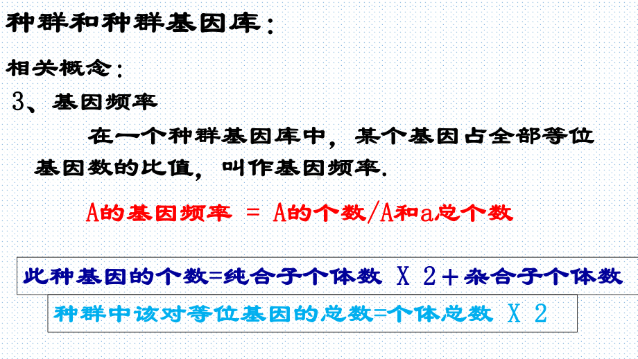 人教版高一必修二种群基因组成的变化与物种的形成课件.pptx_第3页