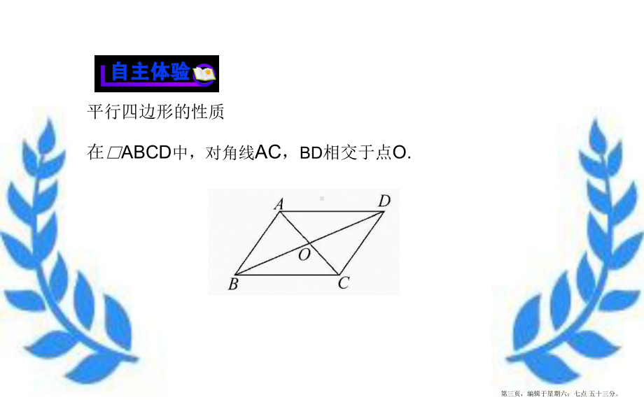 八年级数学下册第18章平行四边形181平行四边形的性质第2课时课件新版华东师大版.ppt_第3页