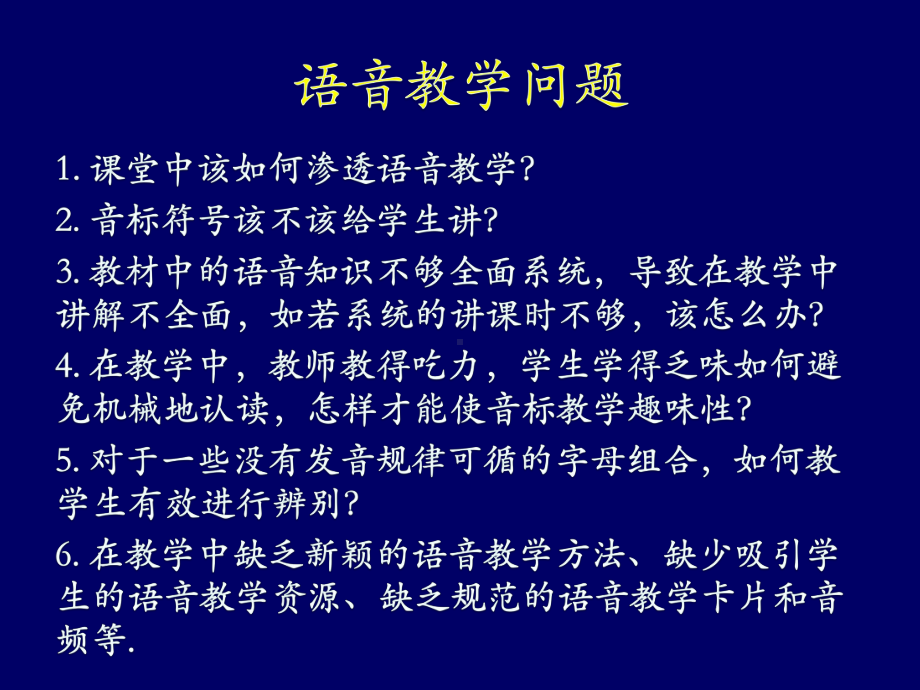 冀教版英语语音及高年级文本教学方法课件.ppt_第2页