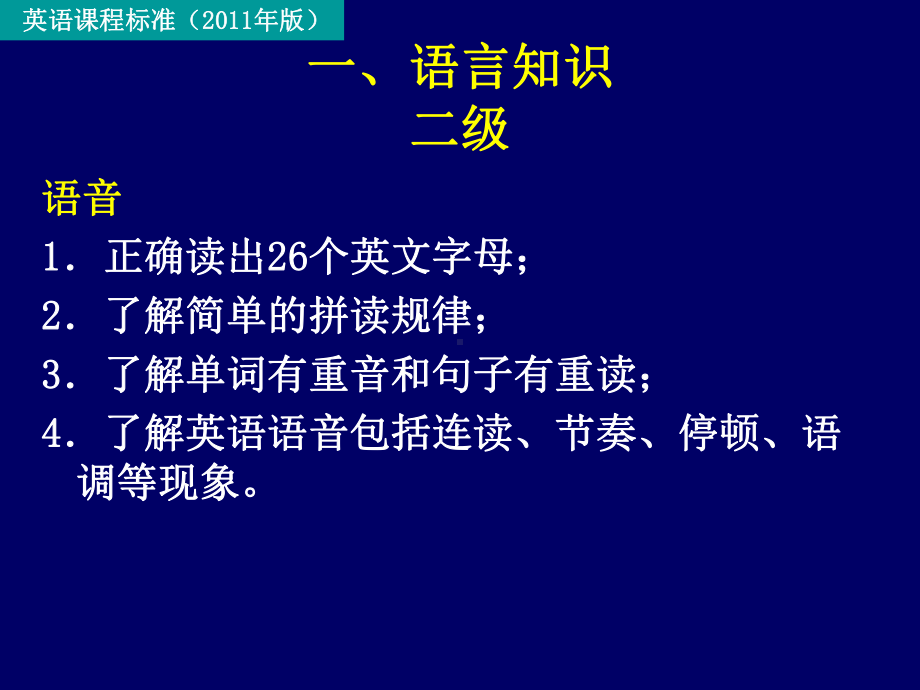 冀教版英语语音及高年级文本教学方法课件.ppt_第3页