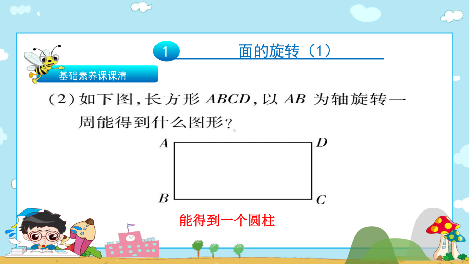 2020年北师大版六年级下册数学第一单元《圆柱与圆锥》课件.pptx_第3页