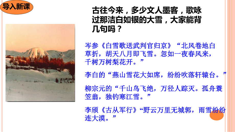 九年级上册语文《沁园春雪》课件.ppt_第2页