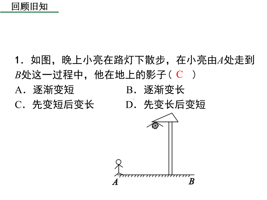 北师大版2020年秋数学九年级上册第五章《51 投影(第2课时 平行投影)》课件.ppt_第3页