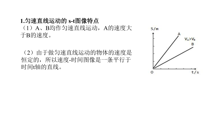 2020年人教版八年级上册物理第一章机械运动复习专题运动的图像课件.ppt_第3页