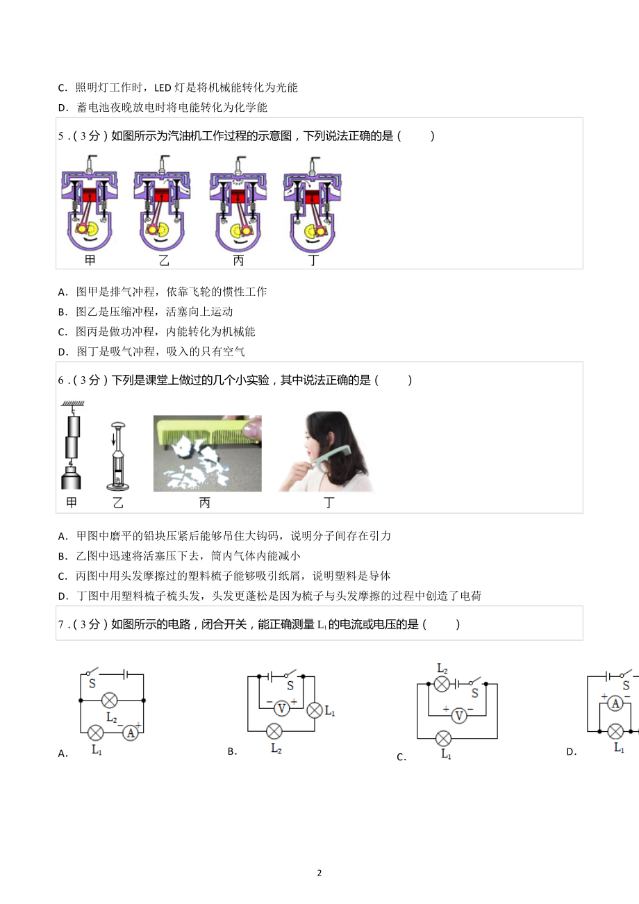 2022-2023学年湖南省长沙市雅礼集团九年级（上）期中物理试卷.docx_第2页