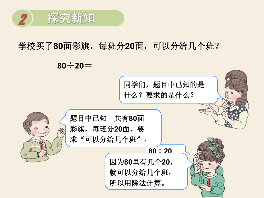 人教版数学四年级上册第六单元口算除法课件.ppt_第3页