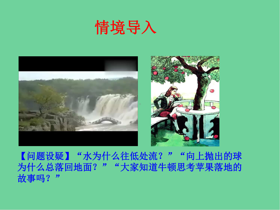 八年级物理下册重力课件.ppt_第2页