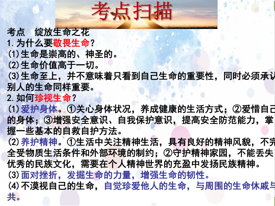 中考道德与法治专题复习 七上第二、四单元复习课件.ppt_第3页