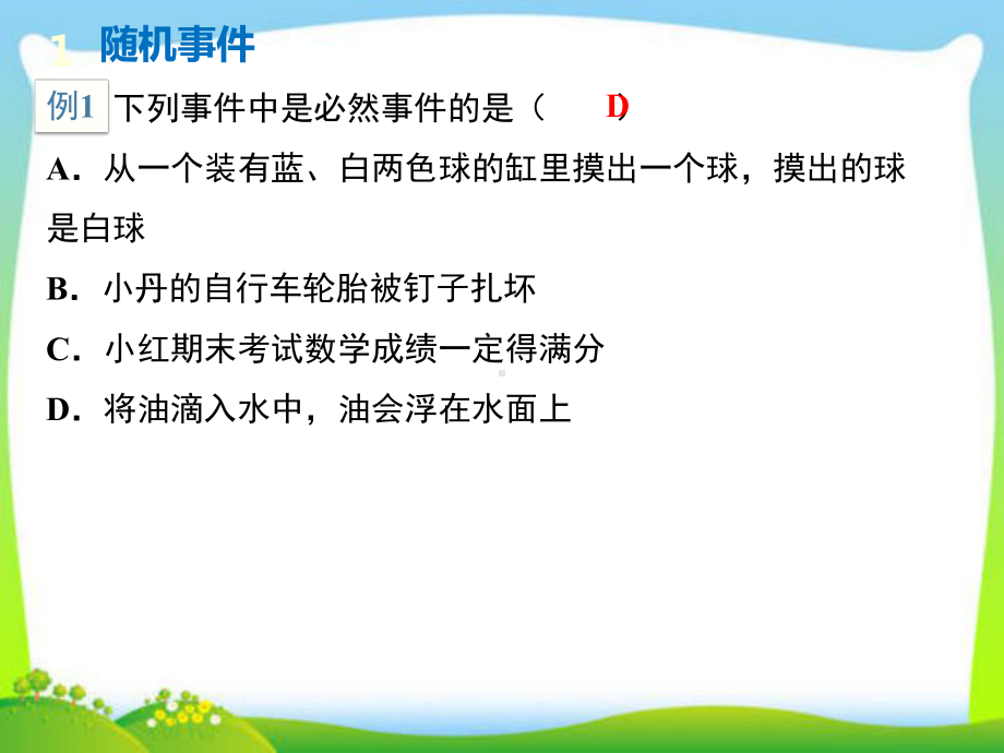 人教版九年级上册数学课件概率初步复习课.ppt_第2页