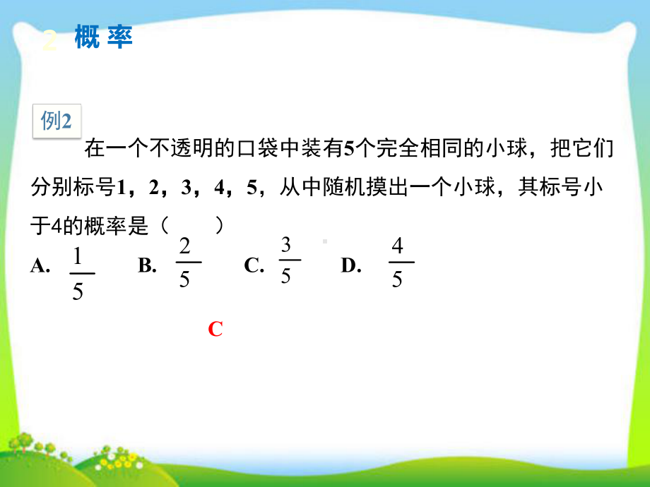 人教版九年级上册数学课件概率初步复习课.ppt_第3页