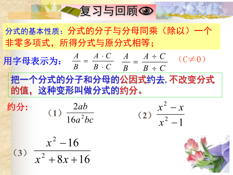 分式的乘除法 优质课获奖课件.ppt_第2页