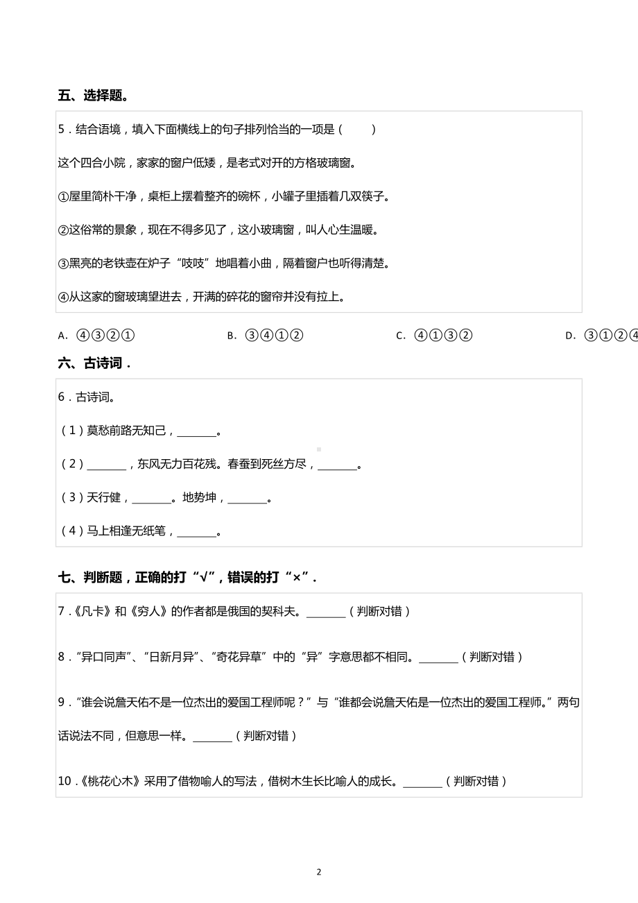 广东省东莞市东华中学小升初语文试卷.docx_第2页