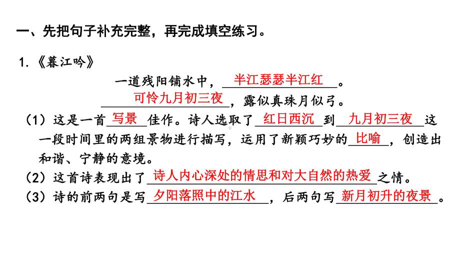 2022年部编版小学四年级语文上册寒假练兵：课文知识点专项复习课件.ppt_第3页