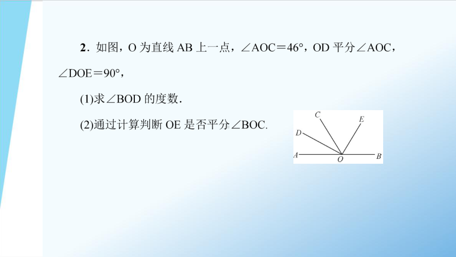 人教版七年级上册数学《角的计算》专题训练课件.ppt_第3页