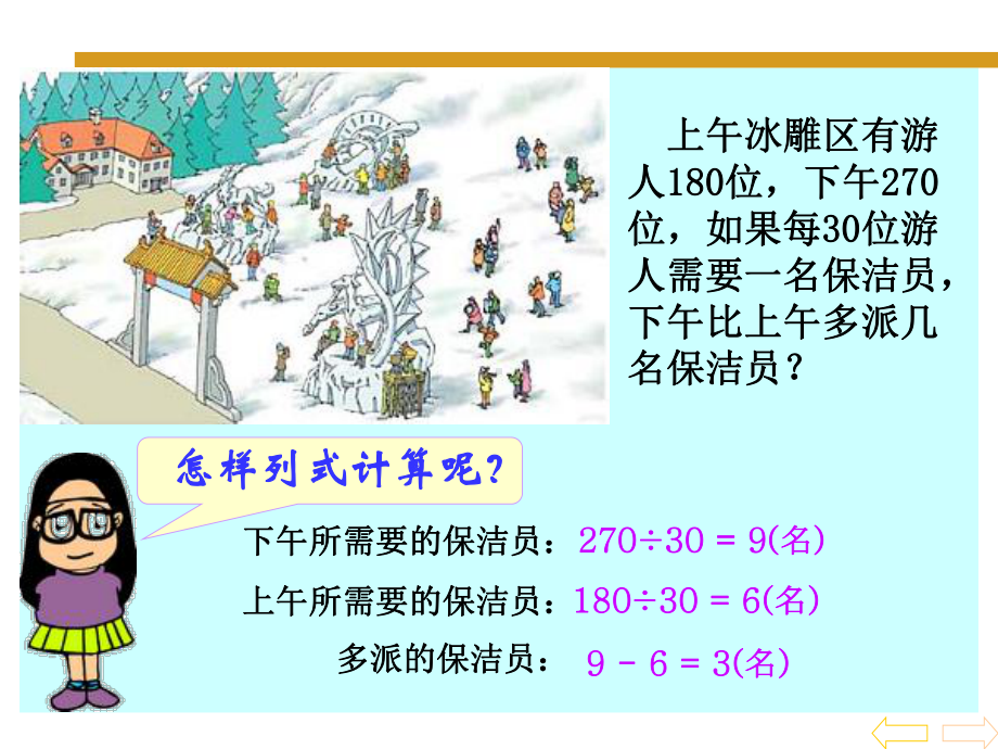 四年级下册数学课件 括号 人教版 .ppt_第2页