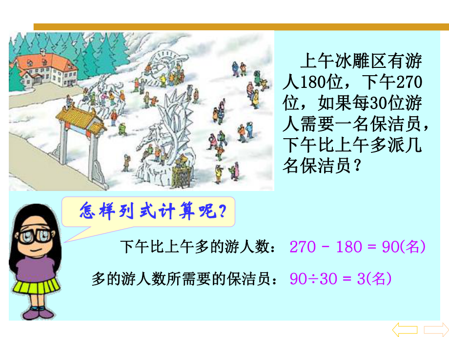 四年级下册数学课件 括号 人教版 .ppt_第3页