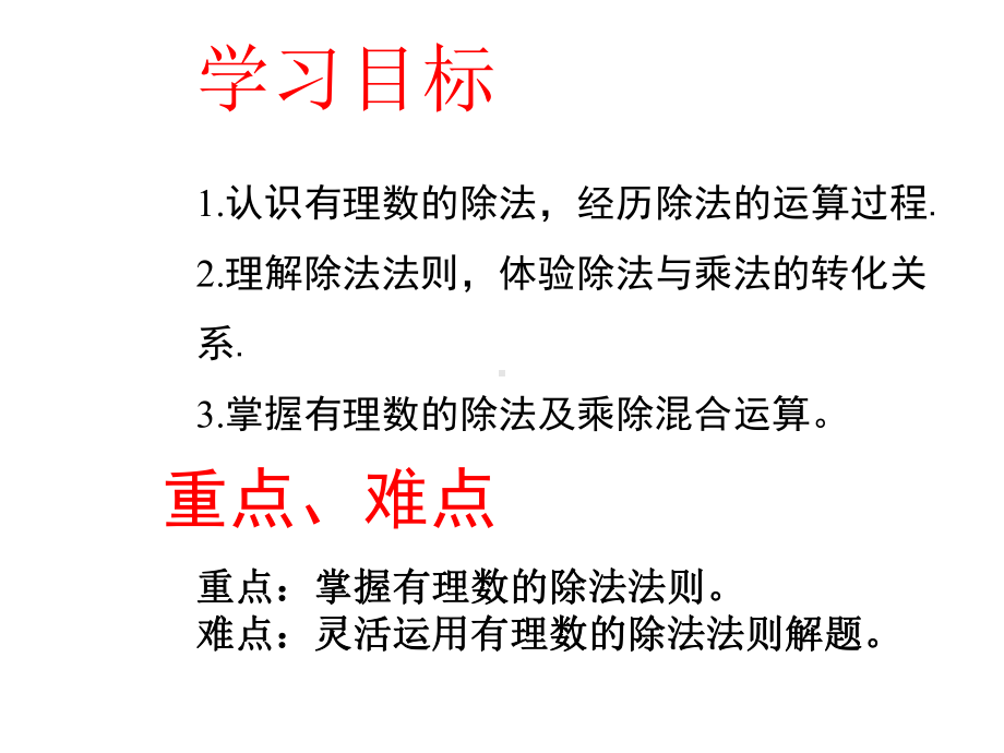 28有理数的除法优秀课件.pptx_第3页