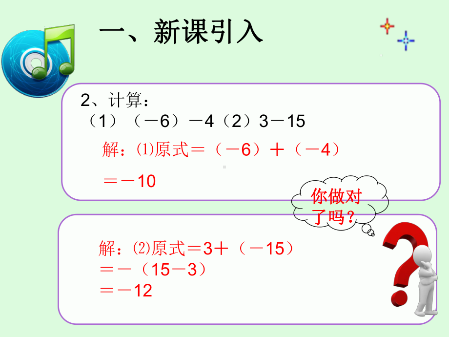 人教版七年级数学上课件 132有理数的减法.pptx_第3页