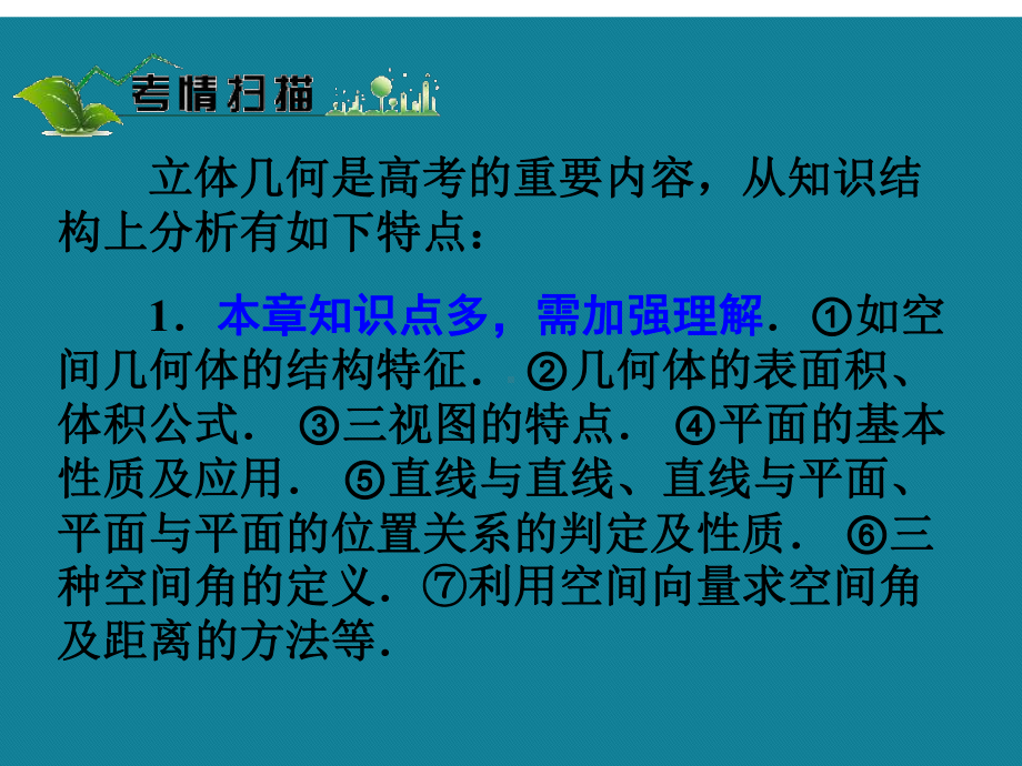 优选立体几何专题复习集体备课课件.ppt_第3页