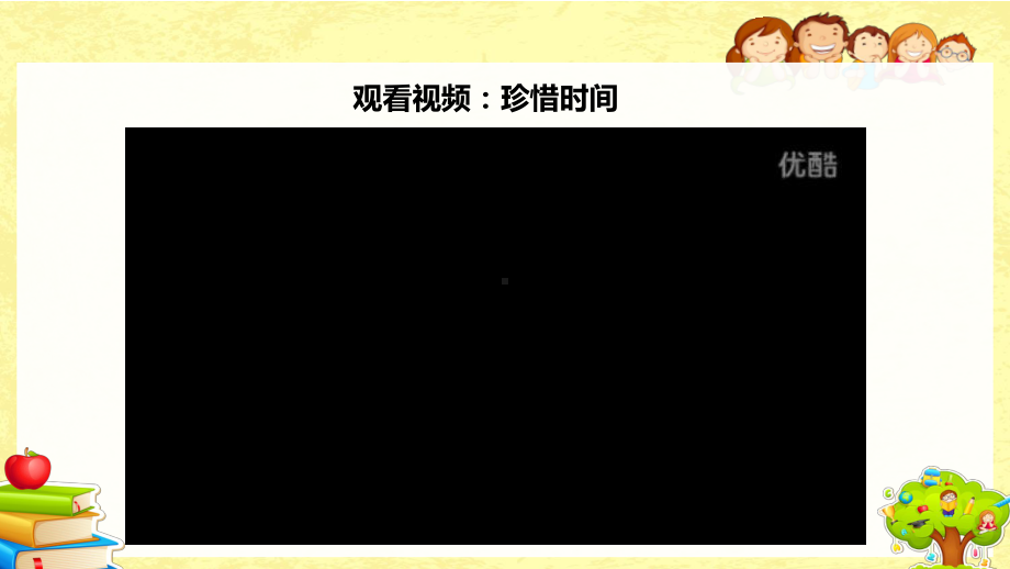 三年级道德与法治3 2做学习的主人优秀课件.pptx_第2页